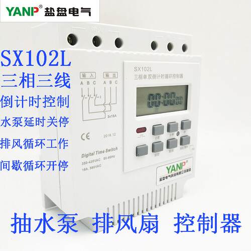 SX102L三相电380V倒计时定时器秒控单次或无限循环时控开关控制器