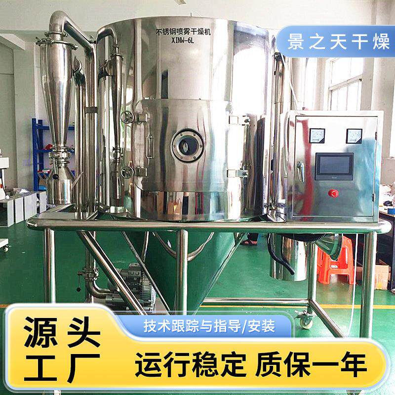 验型高速离喷WON雾干燥机胶原蛋实型白小心喷雾干燥机香精香料烘
