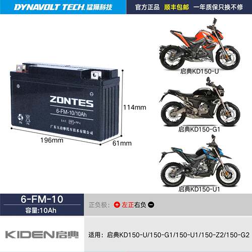 适用启典KD150-U-G1-U1-Z2-G2升仕ZT310-X1猛狮摩托车电瓶蓄电池
