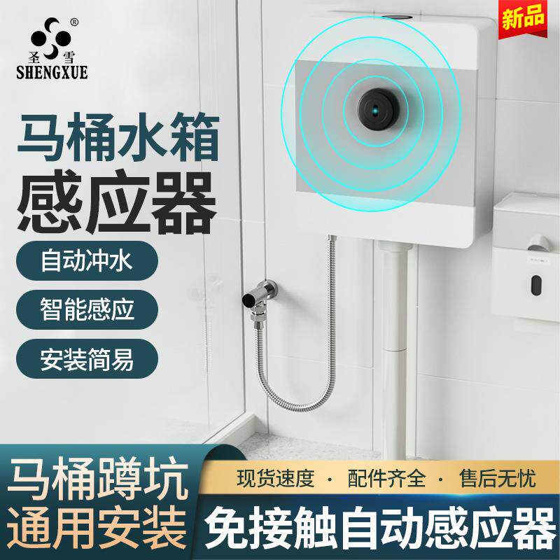 马桶自动感应冲水器智能厕所卫生间蹲便器家用大小便水箱改装配件