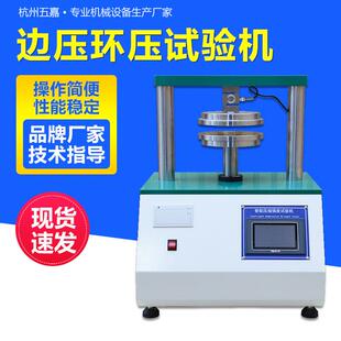 边压环压试验机粘合强度试验机纸板瓦楞压缩环压边压强度测试仪