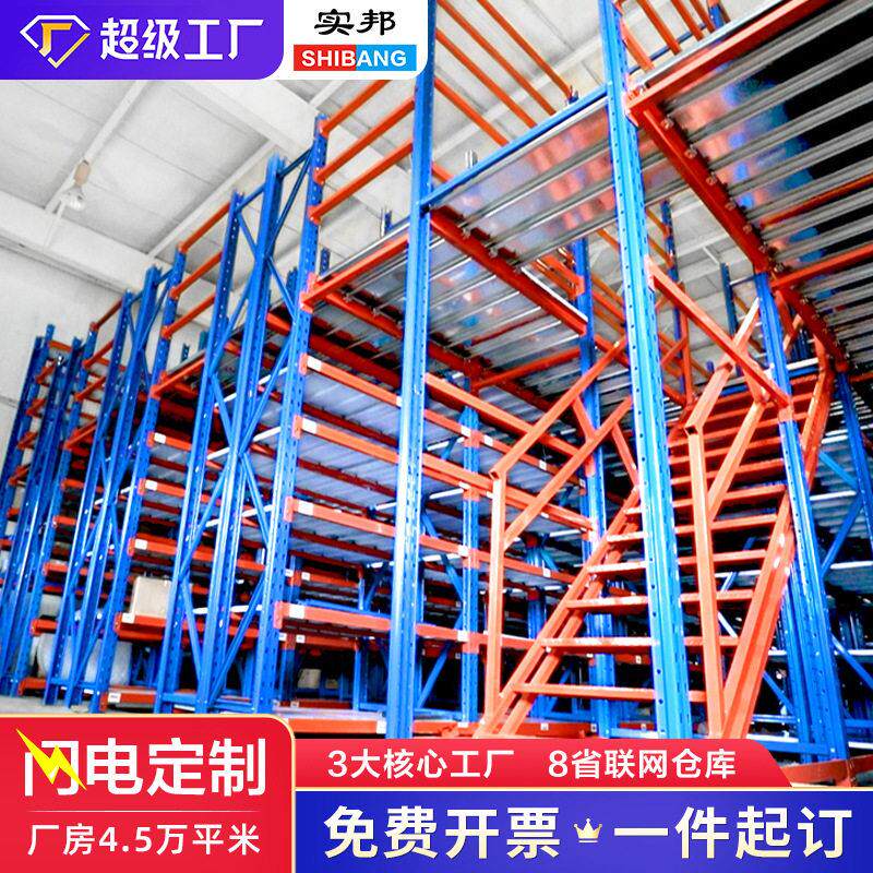 实邦货架厂阁楼平台货架仓库隔层仓储货架重型二层阁楼货架图片
