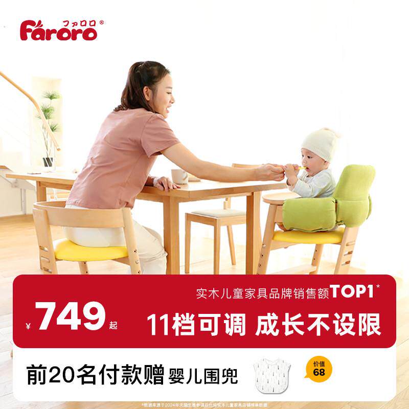 Faroro宝宝餐椅婴儿多功能吃饭餐桌椅实木儿童家用小孩婴儿座椅