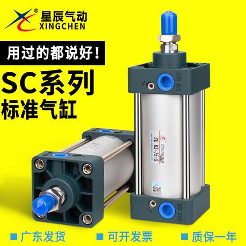 星辰气动 SC32/40-25-50-75-100-125-150-200-250-S 带磁标准气缸