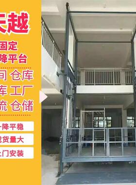 济南天越实地厂家车间用大吨位链条式固定升降平台 剪叉式升降机
