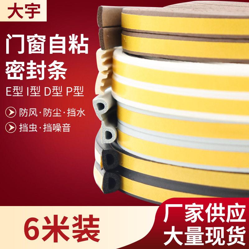 【6米装】DPEI型门窗自粘密封条木门缝门底防尘风海绵发泡隔音条