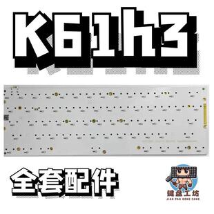 K61H3 磁轴小夜机械键盘声音包PORON夹心棉底棉轴下垫PET声优垫