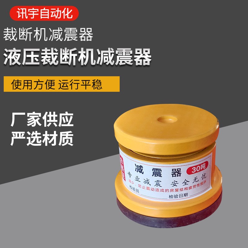 下料冲床减震器机台防震垫裁断机液压配件可调