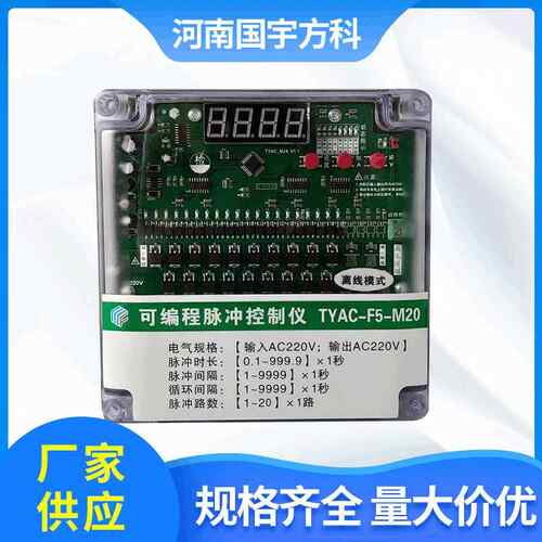 通用型脉冲控制仪除尘控制器TYAC-F5-M20路220离线模式数显可编程