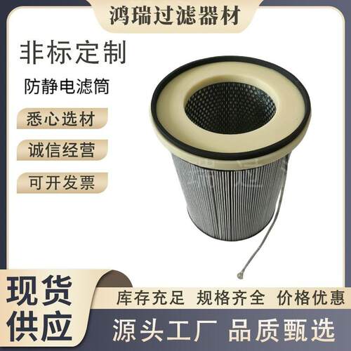 防静电滤筒 防爆带导线聚酯纤维覆膜无纺布工业静电粉末喷涂滤芯