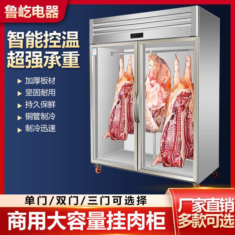 用保挂肉柜鲜牛肉羊肉排酸立式冷藏冷冻冷DUQ鲜商展示柜冷冻柜冰