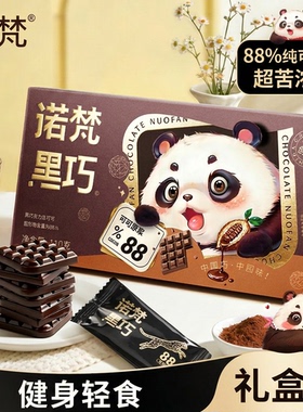 诺梵88%纯黑巧克力110g礼盒装超苦可可脂健身送礼零食