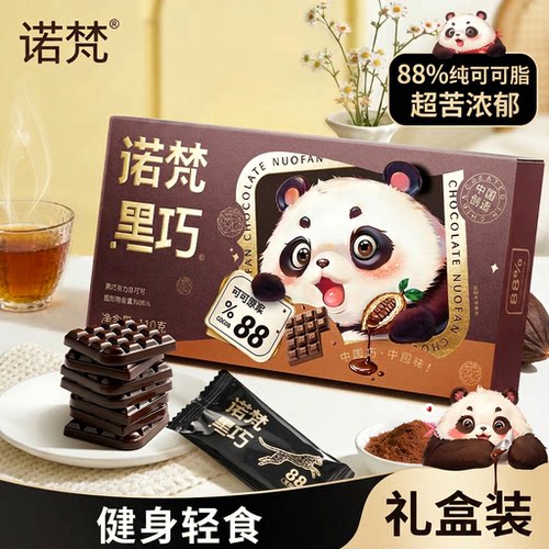 诺梵88%纯黑巧克力110g礼盒装超苦可可脂健身送礼零食