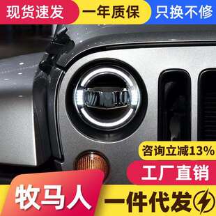 全LED双光透镜光导日行灯转向灯 牧马人大灯总成改装 适用于07 17款