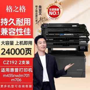 M701墨盒 M706粉盒 93A硒鼓 适用M435nw 格之格CZ192A硒鼓