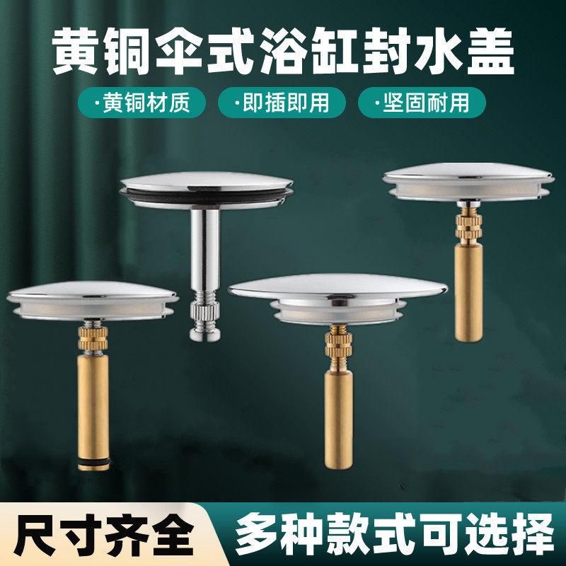 全铜浴缸塞头适合旋转式下水器拖把池开关浴缸下水封水塞盖子配件