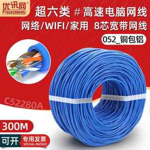 utp高速超六类网线铜包铝监控电脑宽带线cat6类网络线缆300米