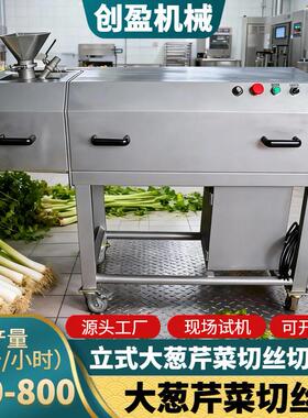 商用葱丝机大葱芹菜香芹西芹切丝切条机多功能蔬菜竖式切丝设备