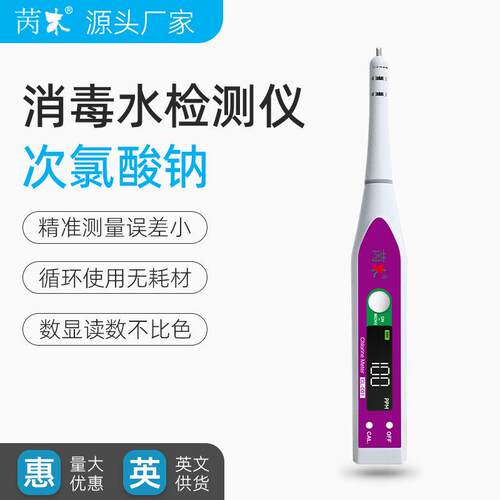 苪木次氯酸测试仪学校幼儿园医院消毒检测笔浓度分辨仪器多参数