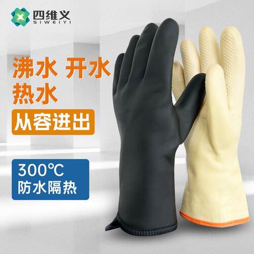 350度乳胶防水耐高温手套蒸汽防烫家用家务隔热厨房开 水洗碗食品