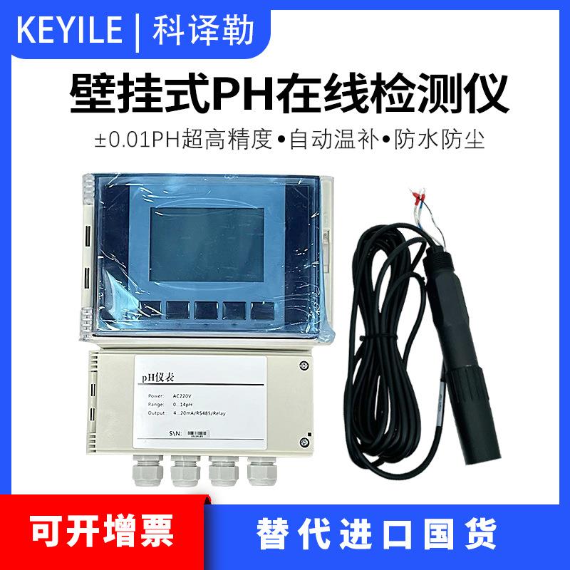 在线PH计壁挂式检测仪控制器工业水质测试ORP/PH计水质分析仪