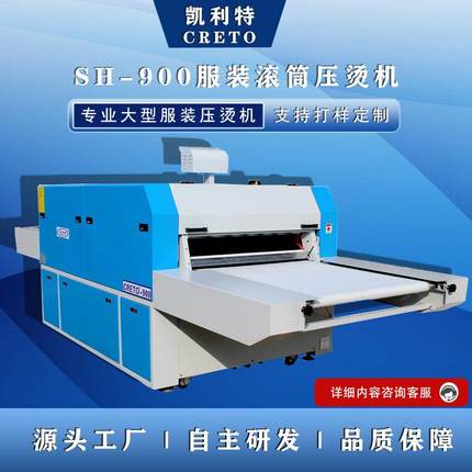 东莞工厂直销平压机900滚筒机无痕内裤T恤衬衫裁片定型压烫