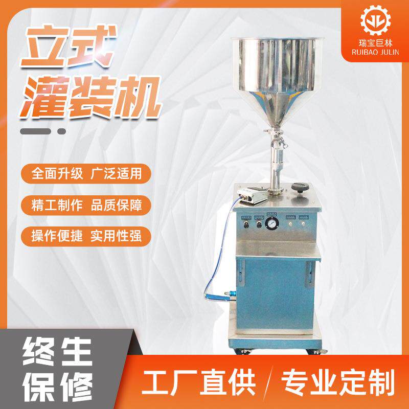 立式自吸灌装机转阀液体半流体膏体灌装机护手霜饮料灌装机