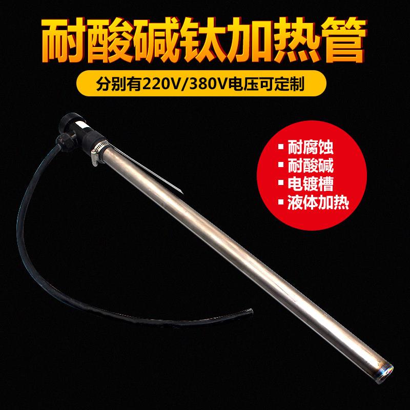耐酸碱电镀槽钛加热管 220V 3KW液体加热器 380V 4KW加热棒