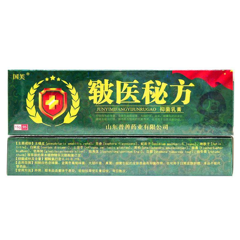 【正买1品送1】国芙皲医秘方抑菌乳膏山皮肤外用草本软膏东MCU 普,保健用品,皮肤消毒护理（消）,淘宝优惠券,粉丝福利购,淘宝优惠卷