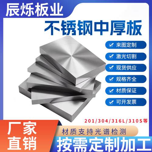 304不锈钢板激光切割316中厚板铁板310S割圆割方卷圆加工非标定制