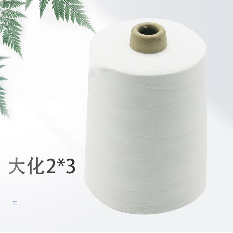 厂家供应涤纶线大化缝包线2X3宝塔1kg封口线打包线6股工业封包线