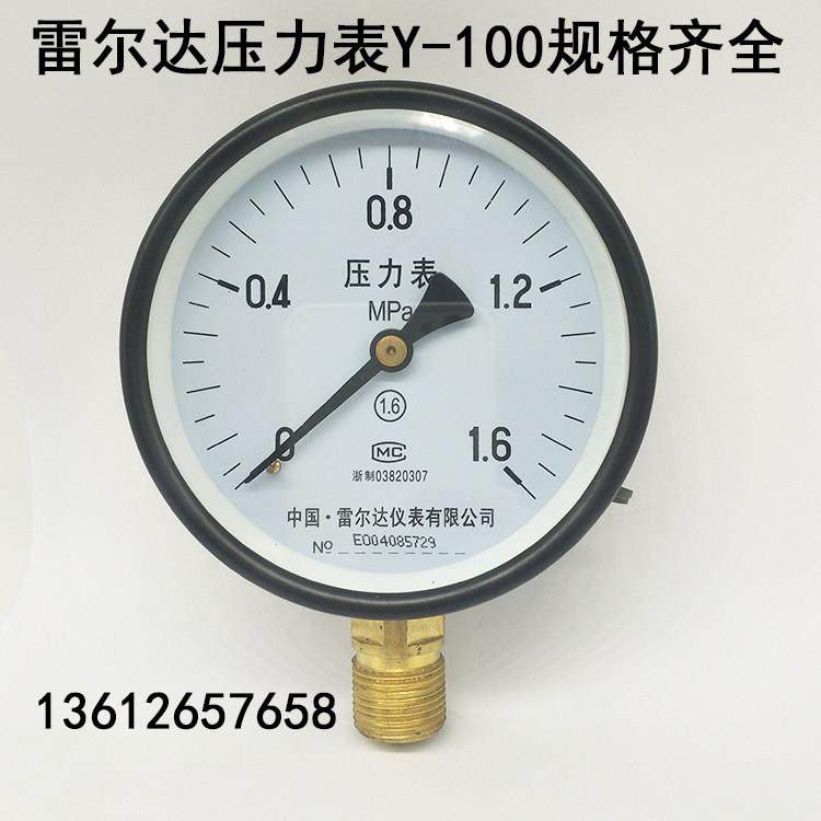 雷尔达压力表Y-100气压表真空表家用自来水压表0-0.6 1 1.6MPA4分