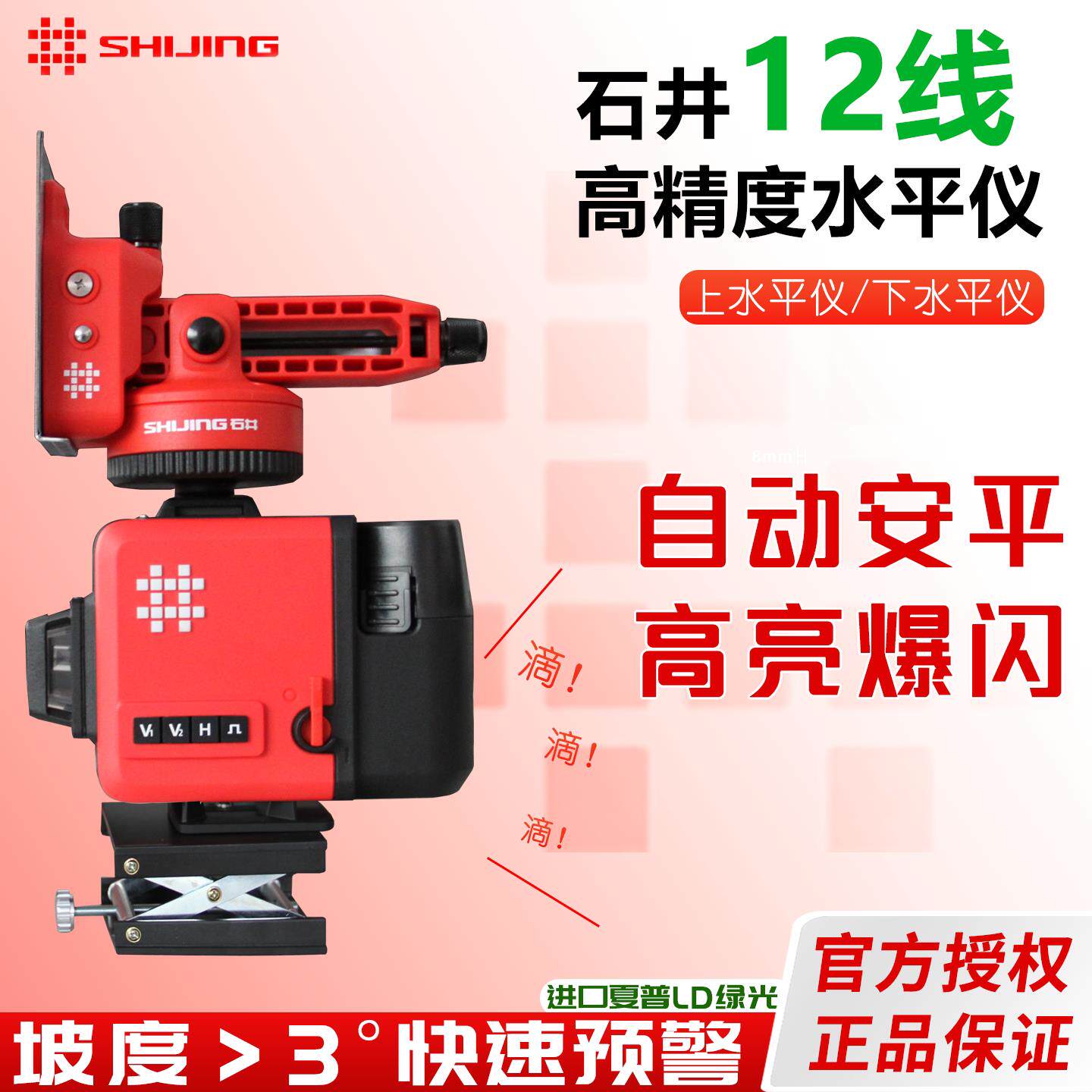 石井12线贴墙仪高精度绿强光贴地仪激光红外线水平仪自动调平室外