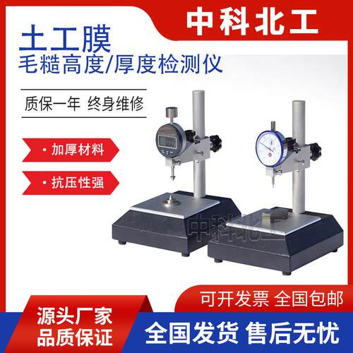 好用GB17643土工膜毛糙高度测试仪毛糙高度测试仪毛糙厚度测试仪