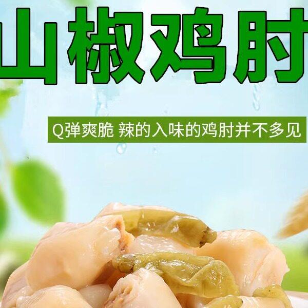 好小子山椒鸡肘240g泡椒筋骨棒重庆口味办公休闲下酒零食袋装包邮