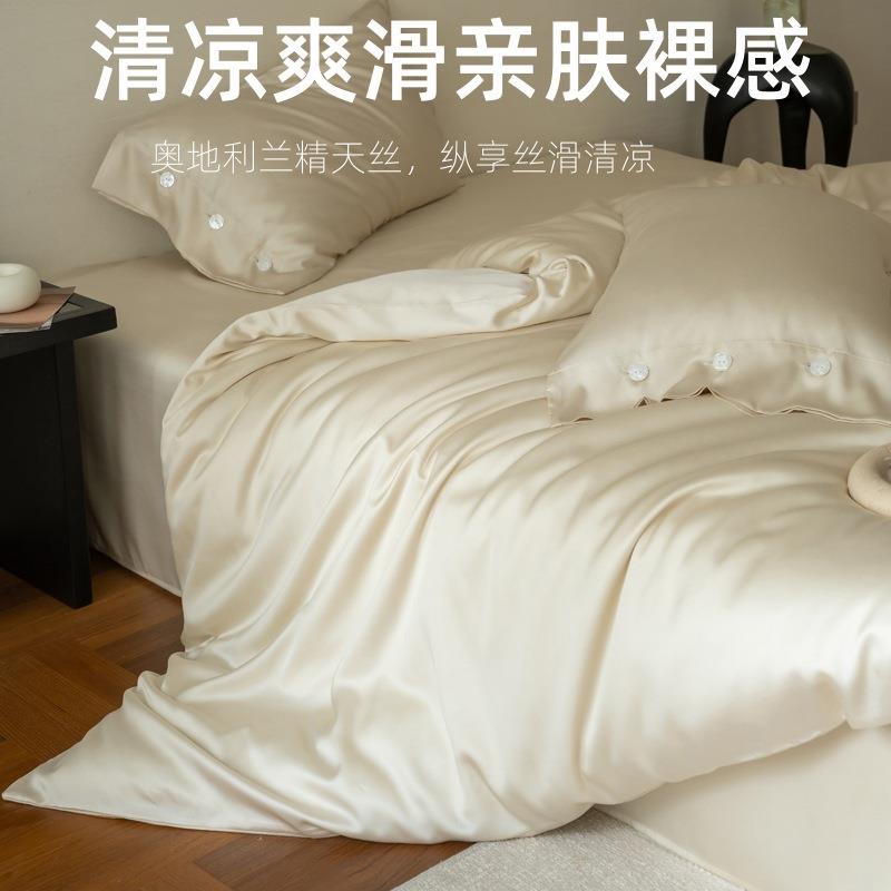 莱赛尔天丝床上用品四件套夏季冰丝被套被罩床单真丝2025新款床笠