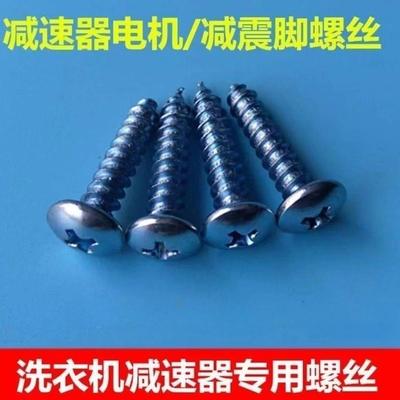 半自动洗衣机减速器固定螺丝减震腿电机脚螺丝