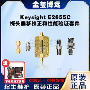 是德KeysightE2655C探头偏移校正和性能验证套件