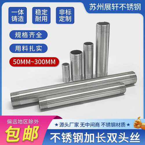 304不锈钢加长双头丝水管延长管201/316L双外丝接头50/100/150mm