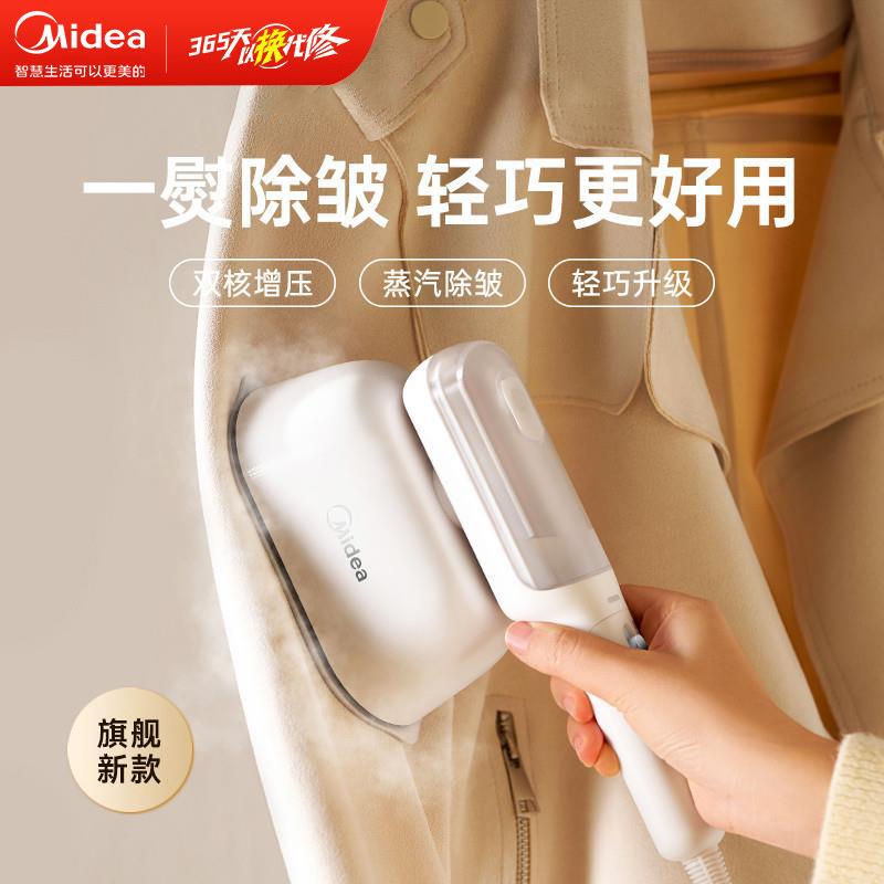 美的YBJ12JD手持挂烫机家用手持蒸气烫电熨斗差旅便携式小型熨斗