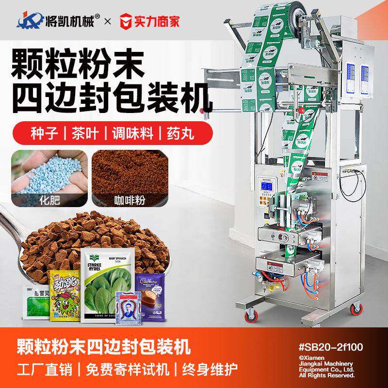 全自动颗粒粉末四边封包装机分装机自动定量称重干燥剂粉剂灌装机