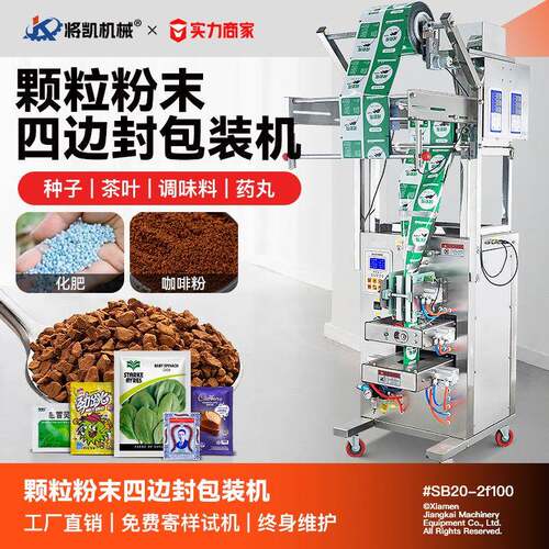 全自动颗粒粉末四边封包装机分装机自动定量称重干燥剂粉剂灌装机
