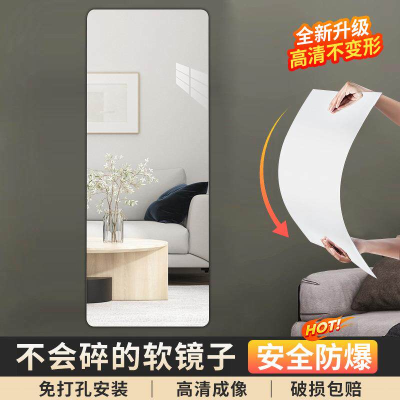 软镜子贴墙自粘亚克力全身穿衣镜家用高清成像墙面粘贴镜面试衣镜