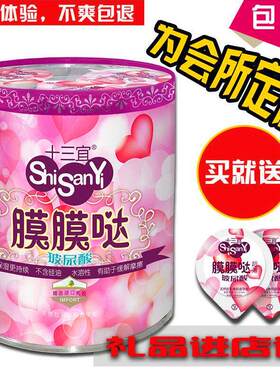 十三宜避孕套超薄玻尿酸膜膜哒88祇装水溶性免洗玻璃尿酸安全套子