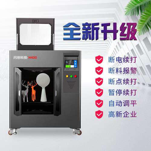 广州 闪创 3d打印机大尺寸工业级高精度三维打印机商用厂家