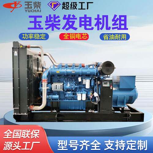 800KW玉柴大型发电机全铜无刷大功率柴油发电机机场商业备用电源