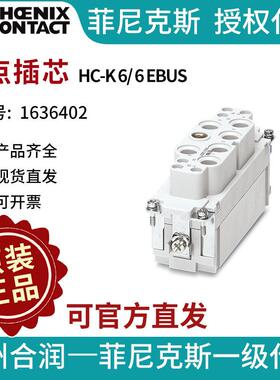 PHOENIX CONTACT/菲尼克斯触点插芯 - HC-K 6/ 6 EBUS 1636402