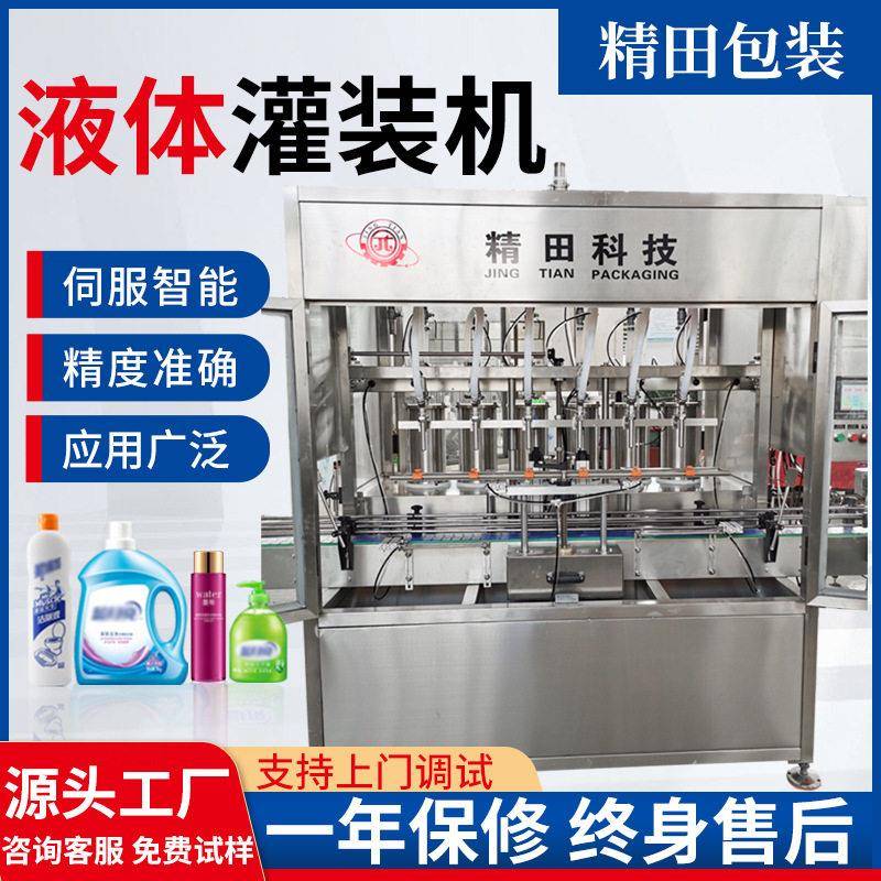电蚊香液自动灌装机伺服定量磁力泵转子泵跟踪式灌装机