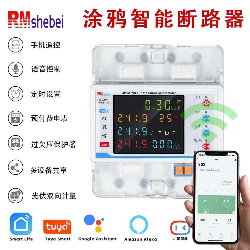 三相四线4P380V智能断路器涂鸦wifi过欠压过载预付费电量充值水泵