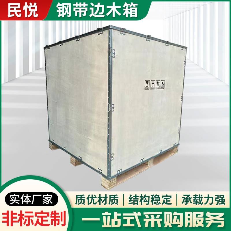上海电梯木箱钢带边木箱免熏蒸木箱检疫木箱木包装箱订做木箱
